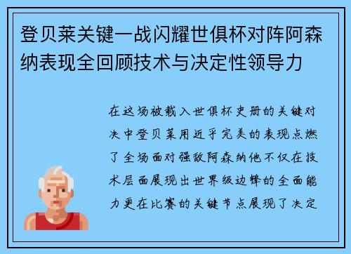 登贝莱关键一战闪耀世俱杯对阵阿森纳表现全回顾技术与决定性领导力