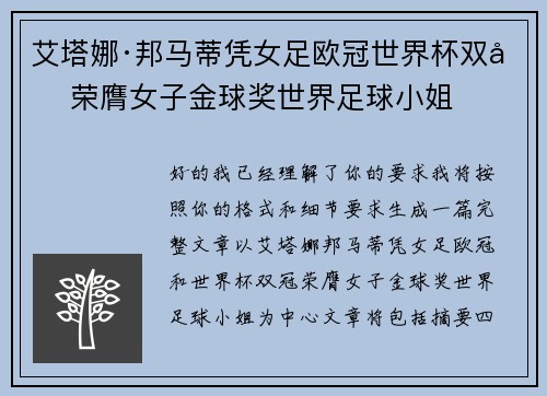 艾塔娜·邦马蒂凭女足欧冠世界杯双冠荣膺女子金球奖世界足球小姐