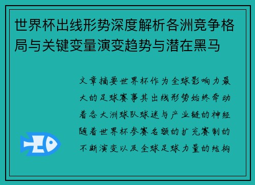世界杯出线形势深度解析各洲竞争格局与关键变量演变趋势与潜在黑马