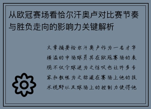 从欧冠赛场看恰尔汗奥卢对比赛节奏与胜负走向的影响力关键解析